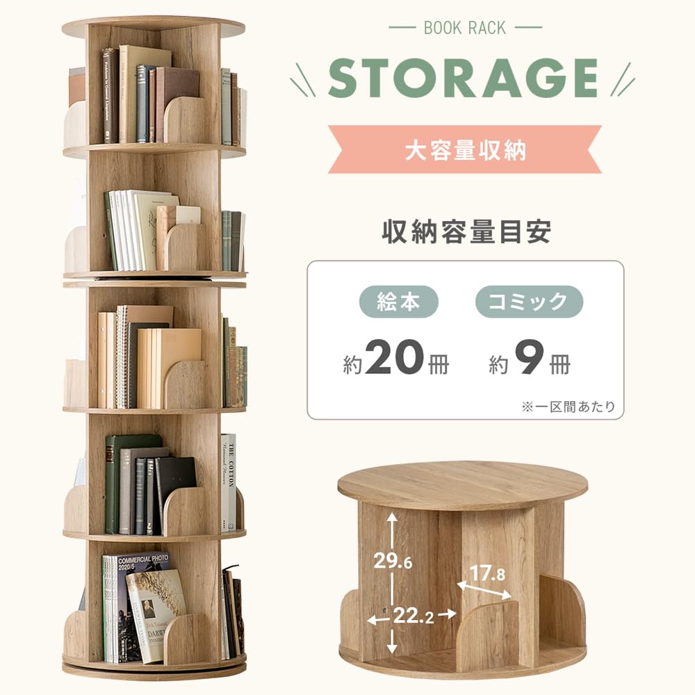 Amazon｜モダンデコ ディスプレイラック 回転式 絵本棚 省スペース 大