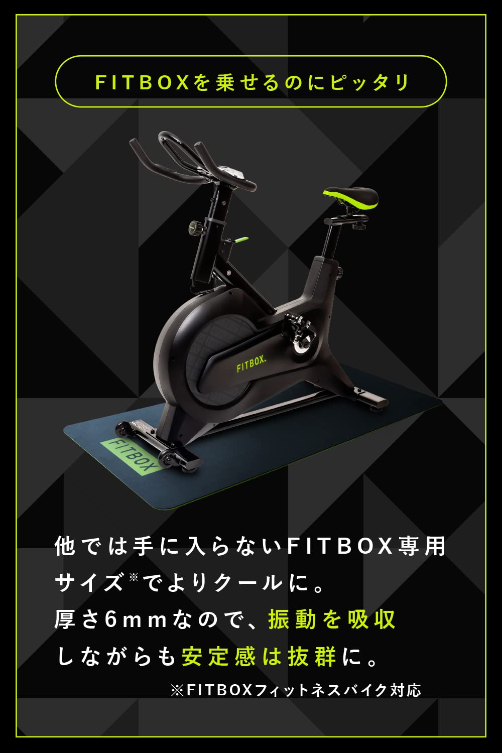 Amazon | 【公式】FITBOX トレーニング エアロバイク 専用マット