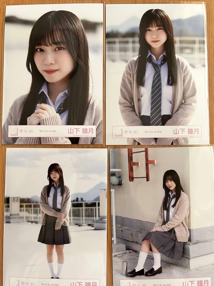 Amazon.co.jp: 櫻坂46 山下瞳月 夏の近道 MV制服 生写真 4枚セット