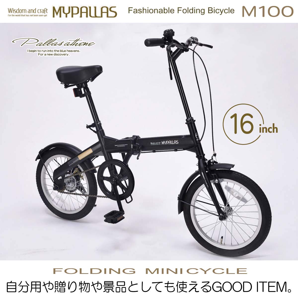 Amazon | My Pallas(マイパラス) 折畳自転車16インチ カフェ M-100