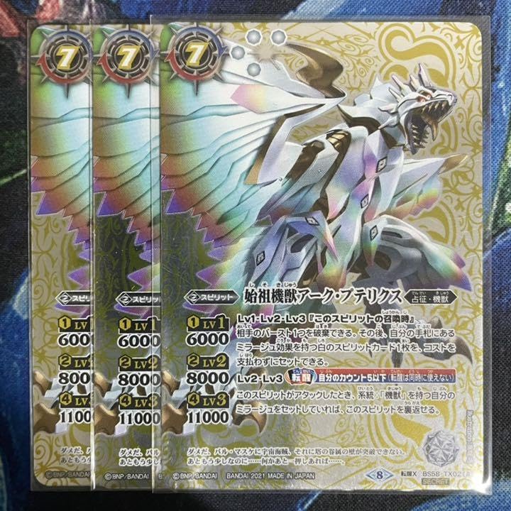 Amazon.co.jp: バトスピ 始祖機獣アーク・プテリクス シークレット