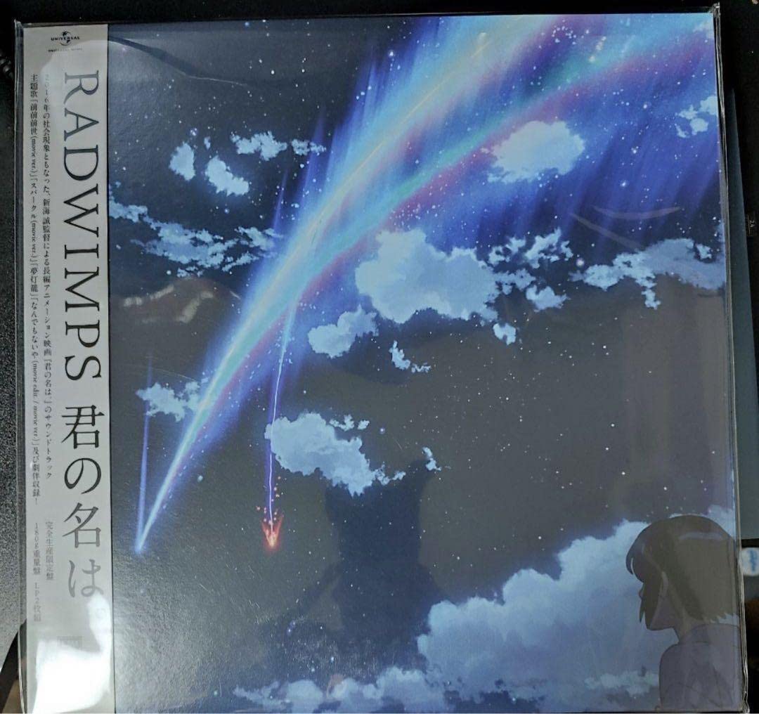 Amazon.co.jp: RADWIMPS 君の名は。レコード LP アナログ盤 ラッド