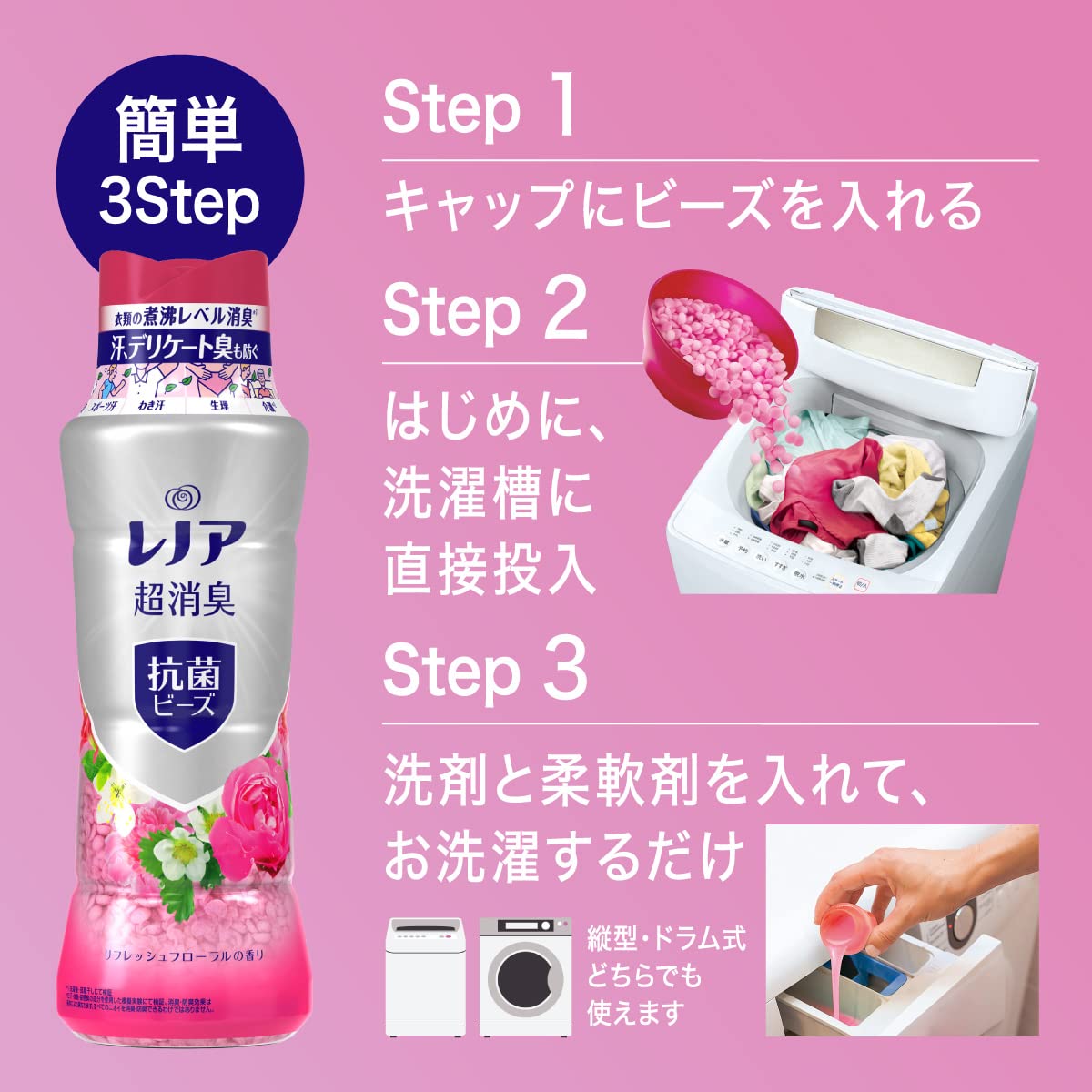 Amazon | Lenor レノア 超消臭+ 抗菌ビーズ リフレッシュフローラル