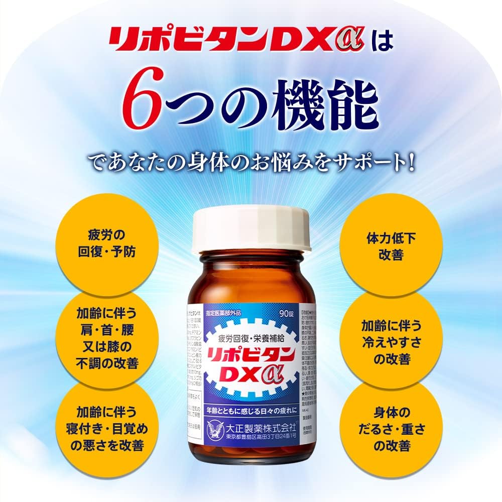 Amazon | 大正製薬 リポビタンDXα 錠剤 1箱180錠/30日分 【指定医薬部