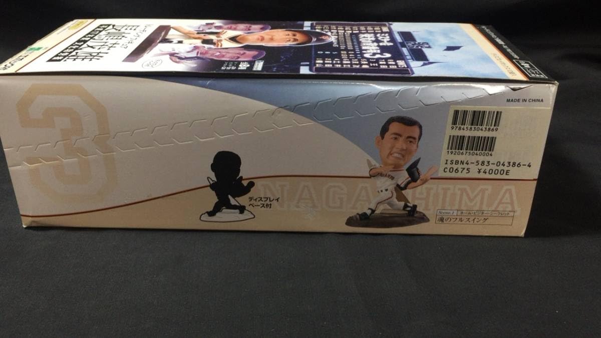 長嶋茂雄トレーディングフィギュア10個入、1ボックス、未開封 長嶋茂雄