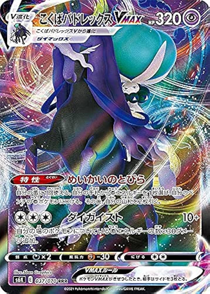 こくばバドレックス VMAX SA HR PSA10 漆黒のガイスト ポケカ Amazon