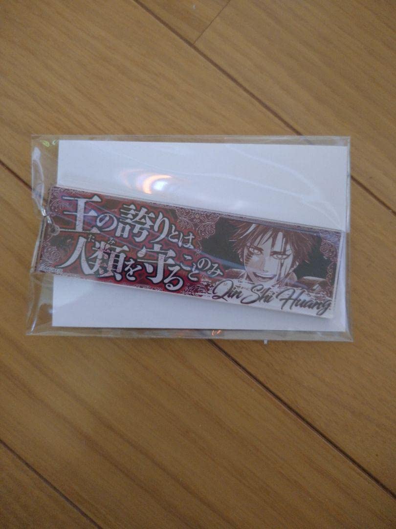 Amazon.co.jp: 終末のワルキューレ 始皇帝 セリフアクリルキーホルダー