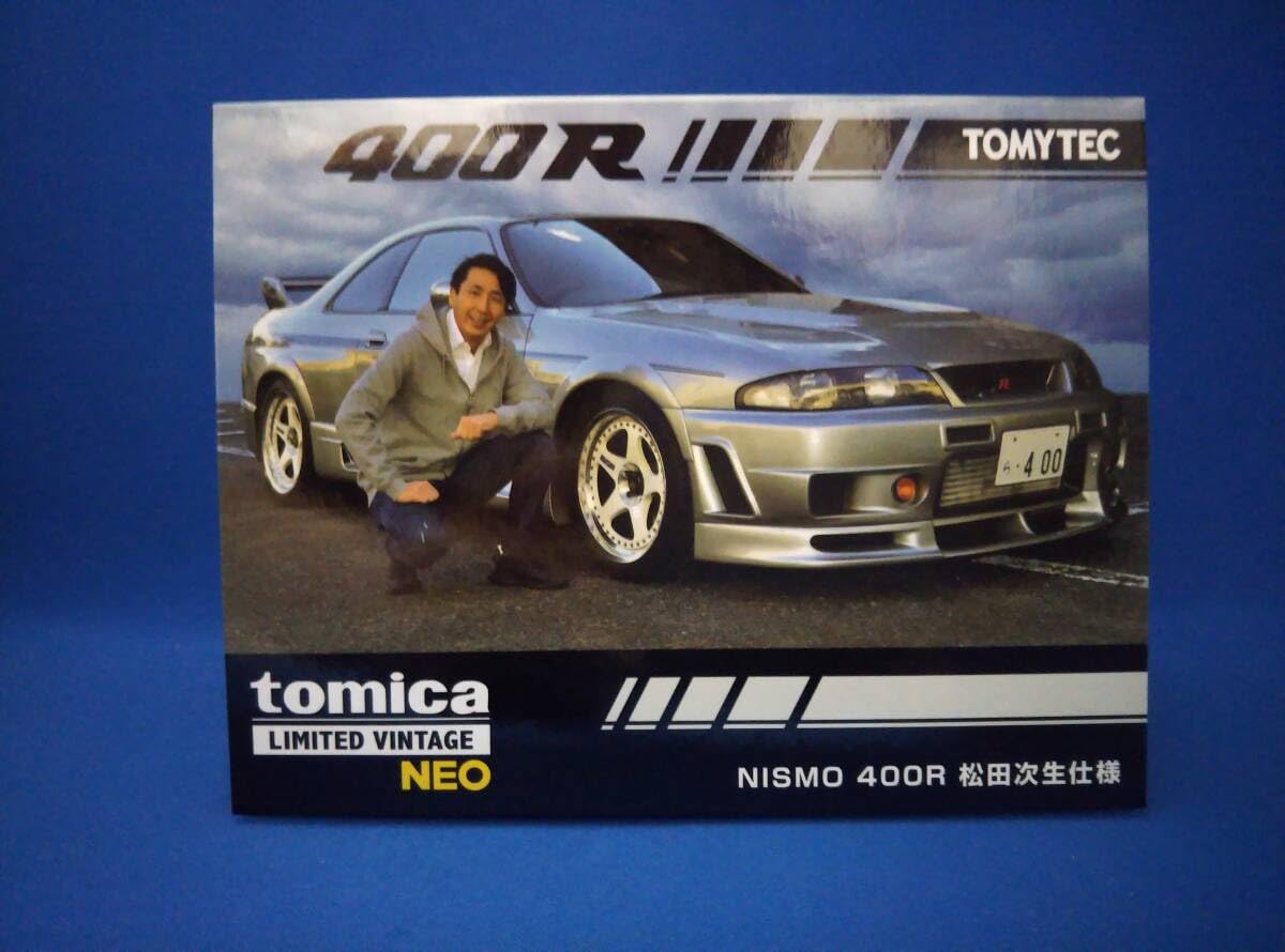 Amazon | トミカ LV-N NISMO 400R 松田次生仕様 銀 リミテッド