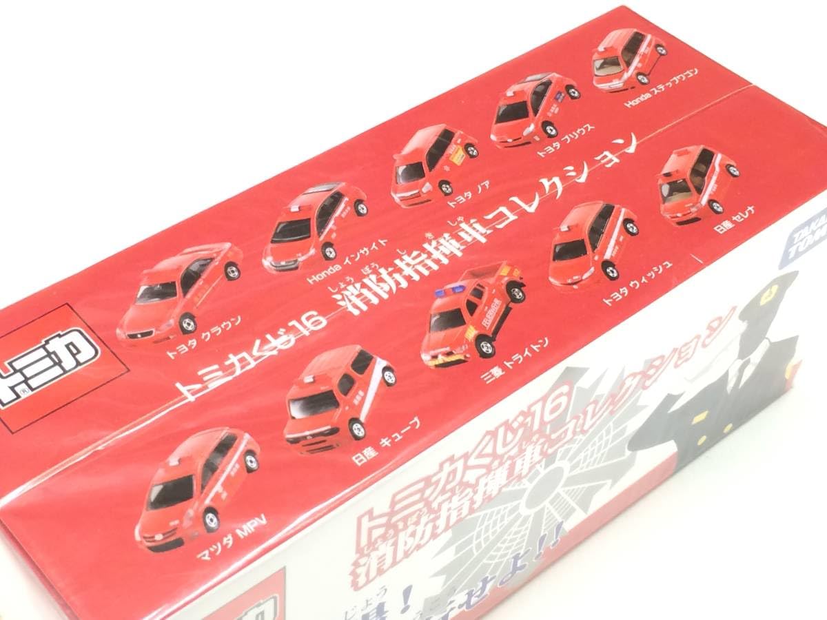 Amazon.co.jp: トミカ TOMICA tomica トミカくじ16 消防指揮車