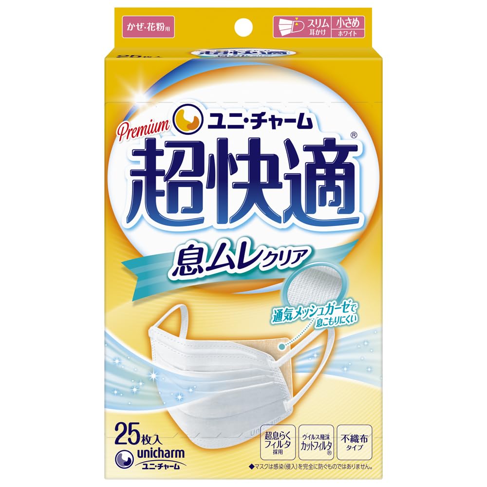 Amazon.co.jp: 超快適マスク 息ムレクリア 風邪・花粉用 小さめサイズ