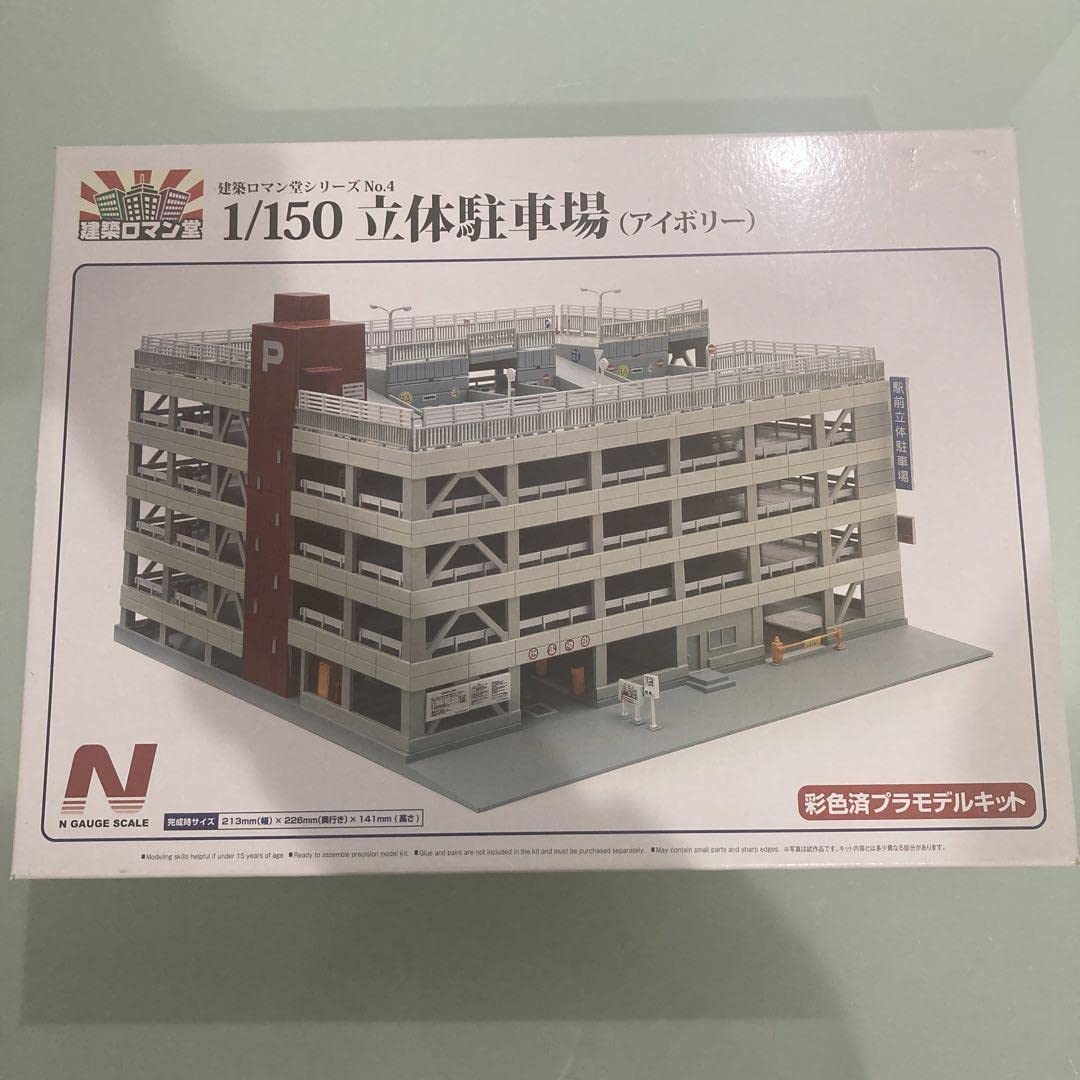 Amazon.co.jp: Nゲージ 1 150 建築ロマン堂 立体駐車場（アイボリー