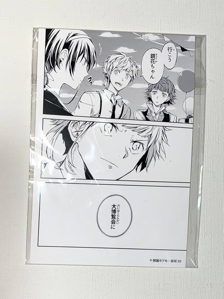 Amazon.co.jp: 文スト 文豪ストレイドッグス 大博覧会 ポストカード 二