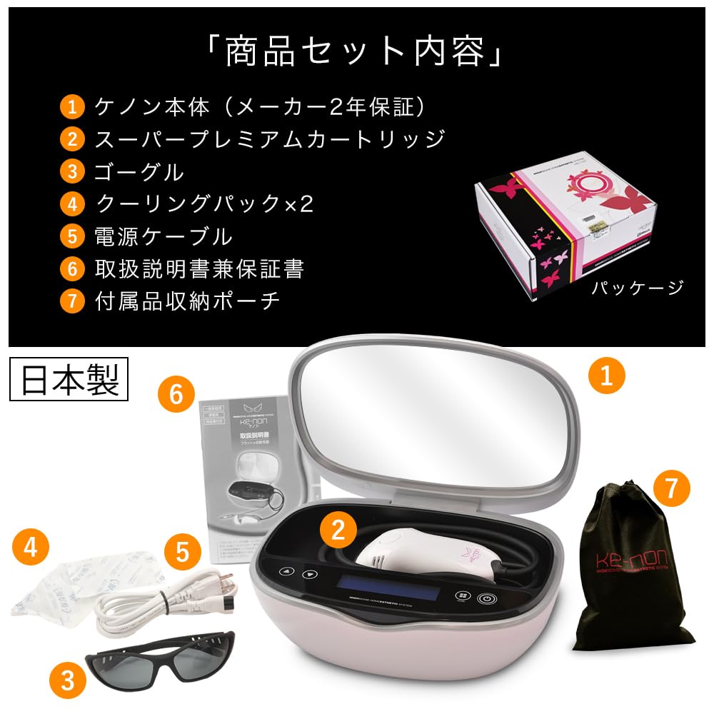 ケノン家庭用脱毛器ver7.2