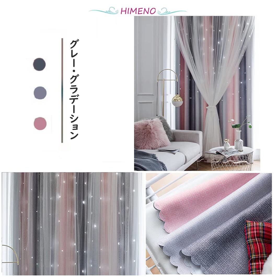 Amazon｜姫系 遮光カーテン 可愛い 星 カーテン 遮光 遮像 目隠し