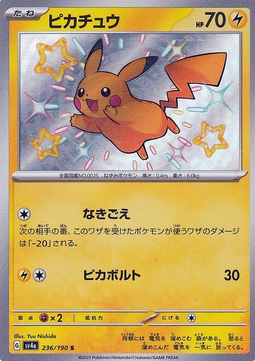 2023 POKEMON SV4a JP ピカチュウS.PSA10.4連番 連番】ピカチュウ s