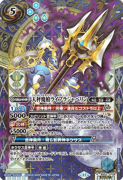 バトスピ 魔導冥槍バイデント シークレット バトスピ 魔導冥槍