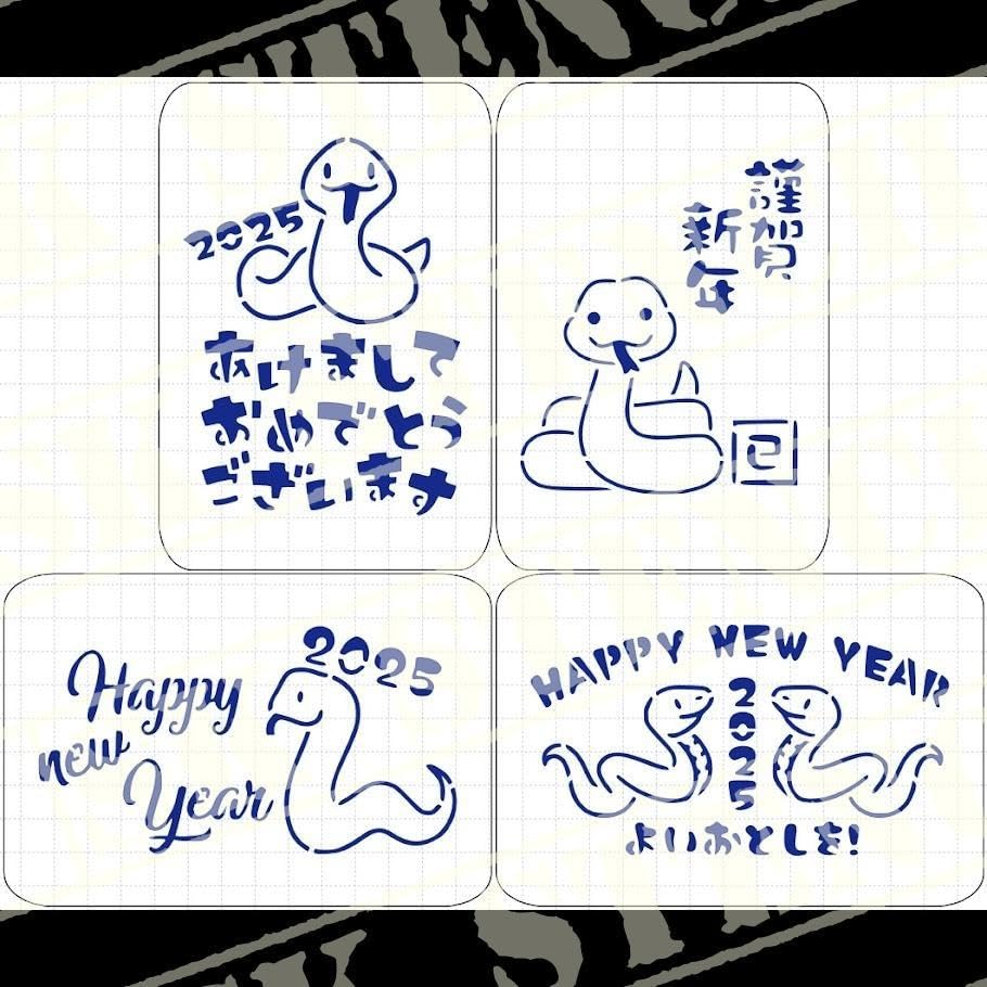 Amazon.co.jp: ステンシルシート SN-2 年賀状 蛇 ヘビ 巳年 2025年
