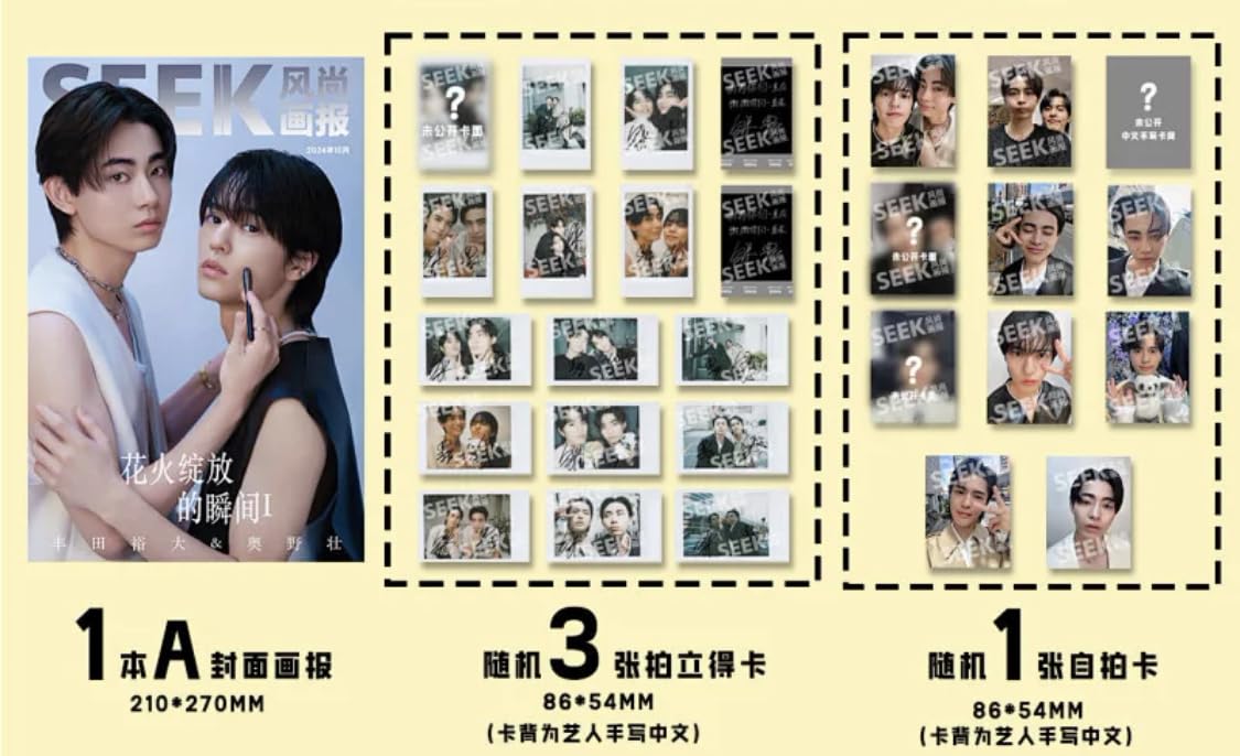 Amazon.co.jp: SEEK风尚画报/風尚画報 2024年10月号 奥野壮/豊田裕大 A