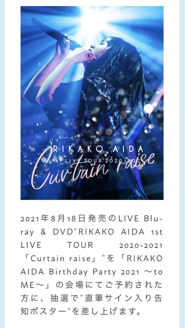 Amazon.co.jp: 直筆サイン 逢田梨香子 Curt raise ポスター : ホビー