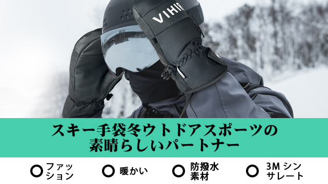 Amazon | Vihir スキー 手袋 防寒 防水 厚手 スキーグローブ スマホ