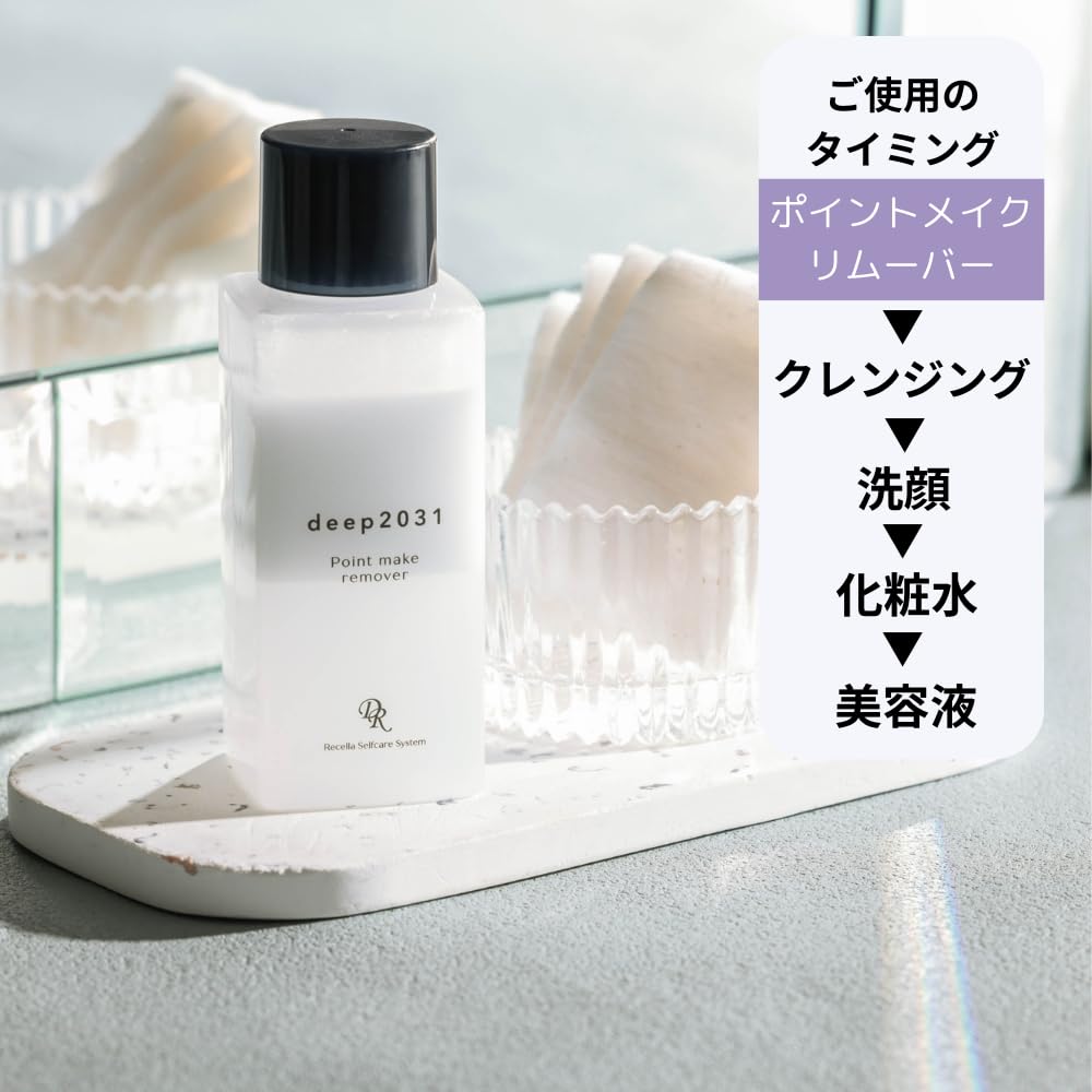 Amazon | 【公式】ドクターリセラ deep2031 ポイントメイクリムーバー