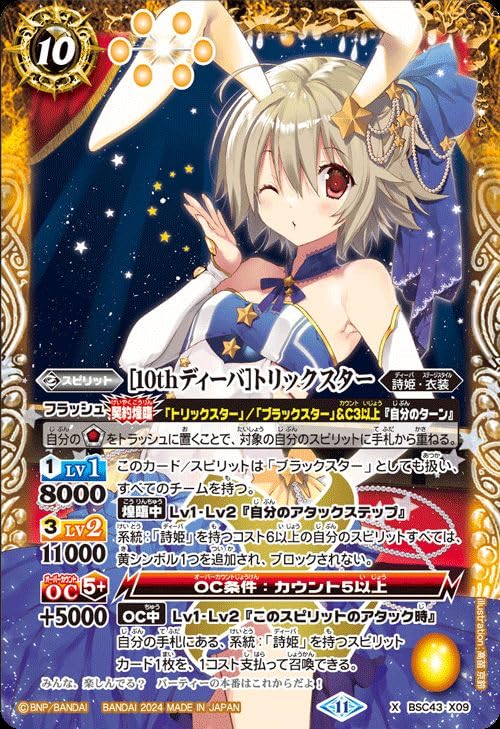 トリックスター シークレット・パラレルまとめ売り9枚 詩姫 ディーバ