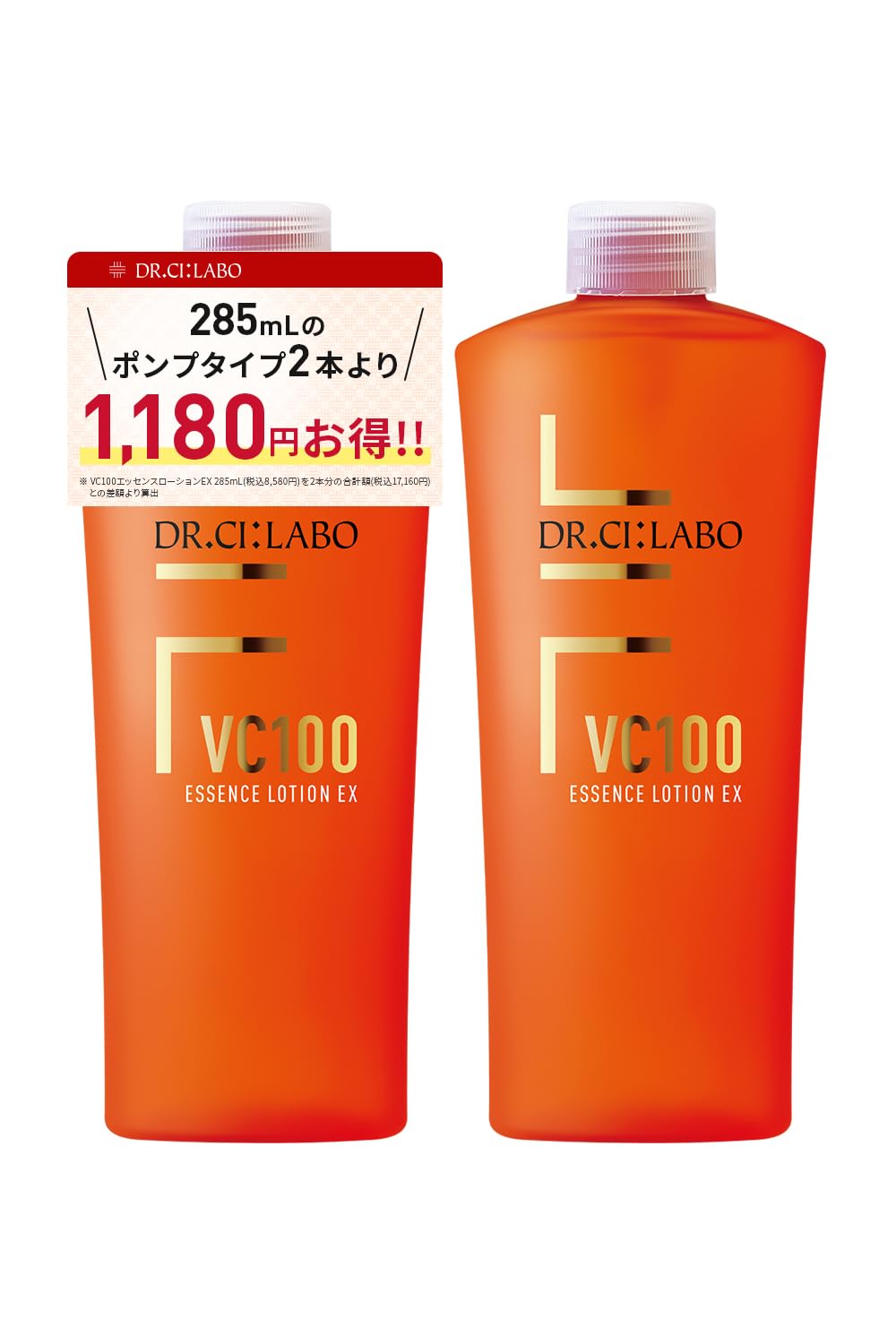 シーラボ VエッセンスローションEX R EX 285ml 2本セット 詰め替え