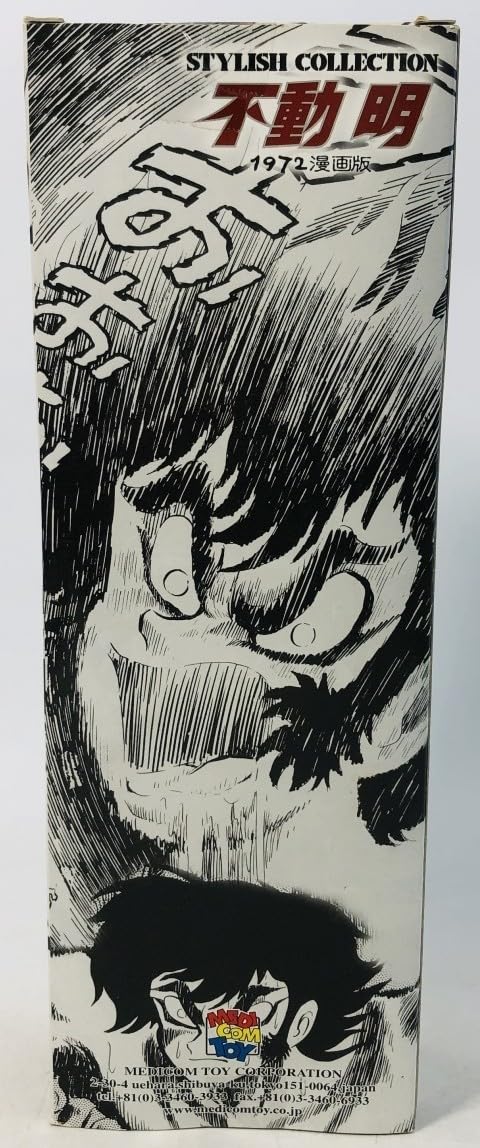Amazon.co.jp: メディコム スタイリッシュコレクション 不動明 1972