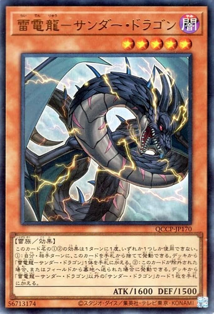 Amazon.co.jp: 遊戯王カード 雷電龍－サンダー・ドラゴン(ウルトラレア