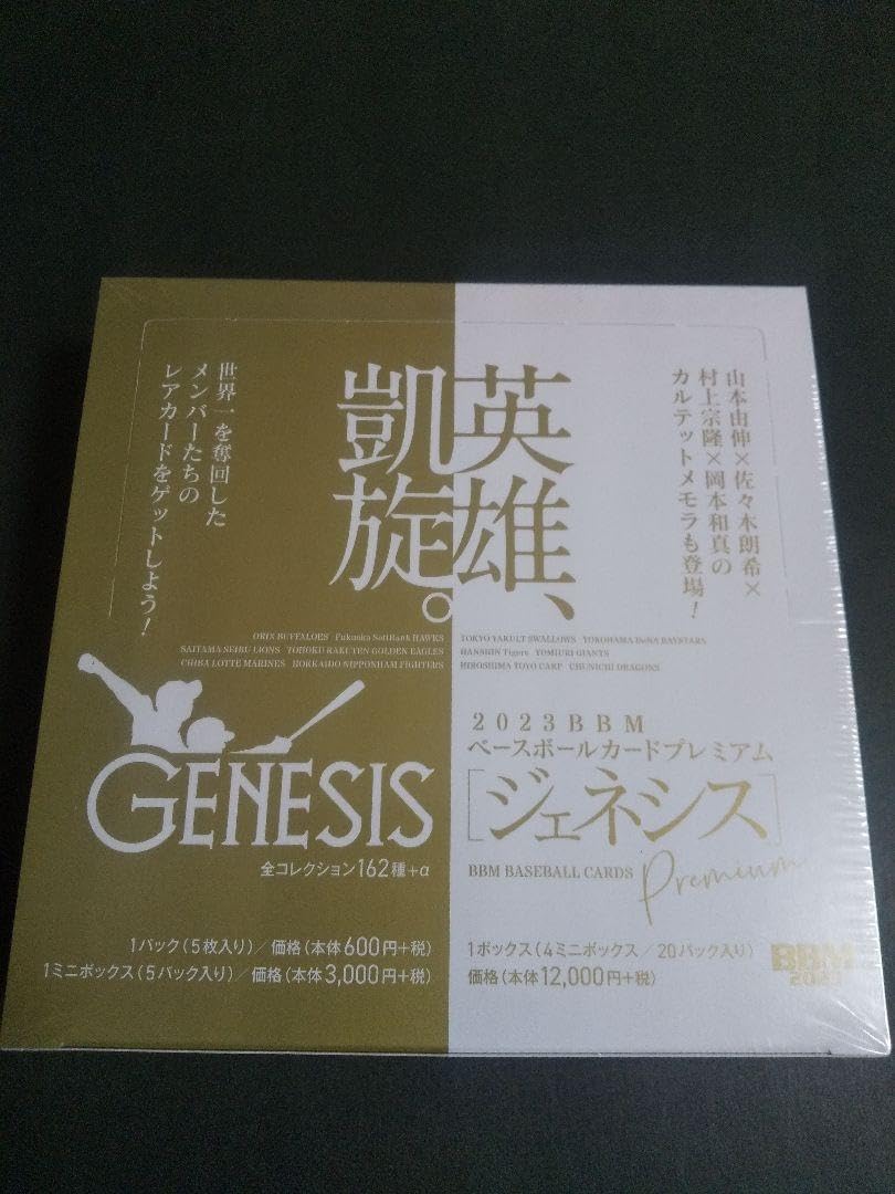 山田哲人 中野拓夢 牧秀悟 2023 GENESIS トリプルパッチ