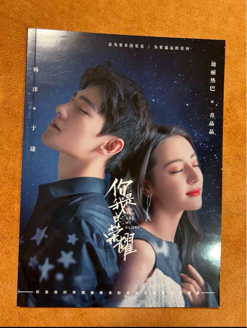 Amazon.co.jp: 你是我的荣耀－プラチナの恋人たち 主演楊洋 ディリラバ