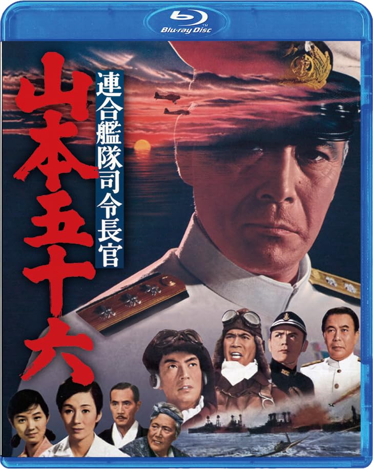 Amazon.co.jp: 連合艦隊司令長官 山本五十六 [Blu-ray] : 丸山誠治