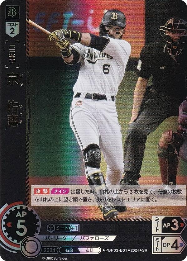 Amazon.co.jp: ドリームオーダー PBP03-B01 宗 佑磨 オリックス