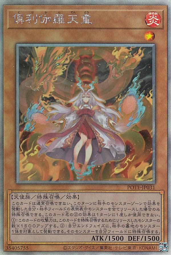Amazon.co.jp: 遊戯王 POTE-JP031 倶利伽羅天童 (日本語版 ホロ