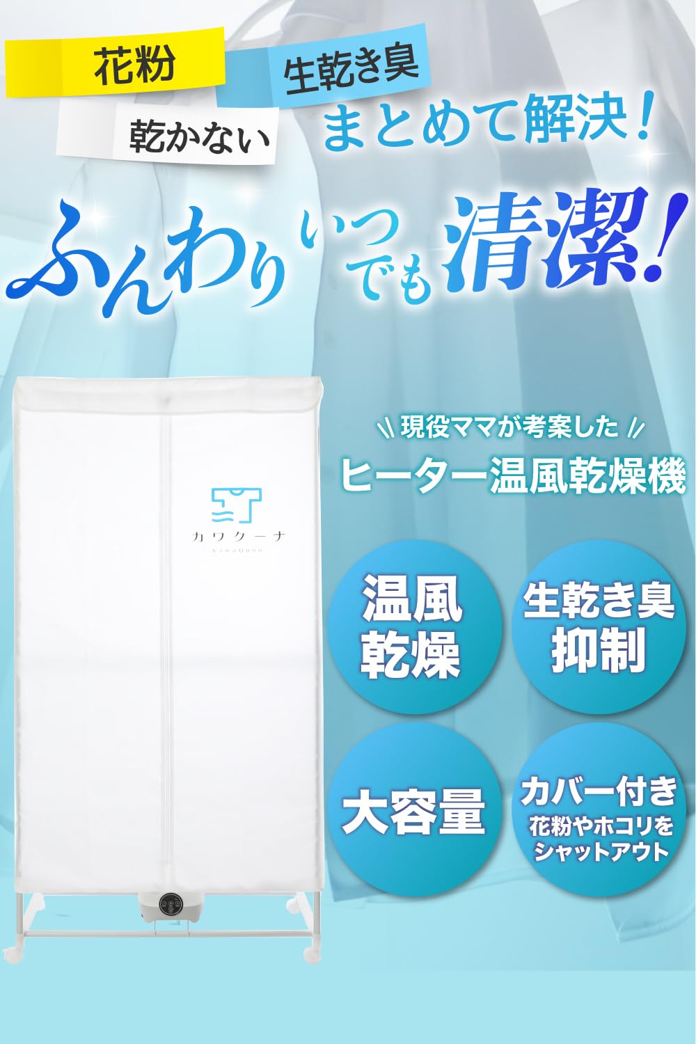 Amazon | カワクーナL 衣類乾燥機 5kg 部屋干し対策 室内乾燥機 高温除