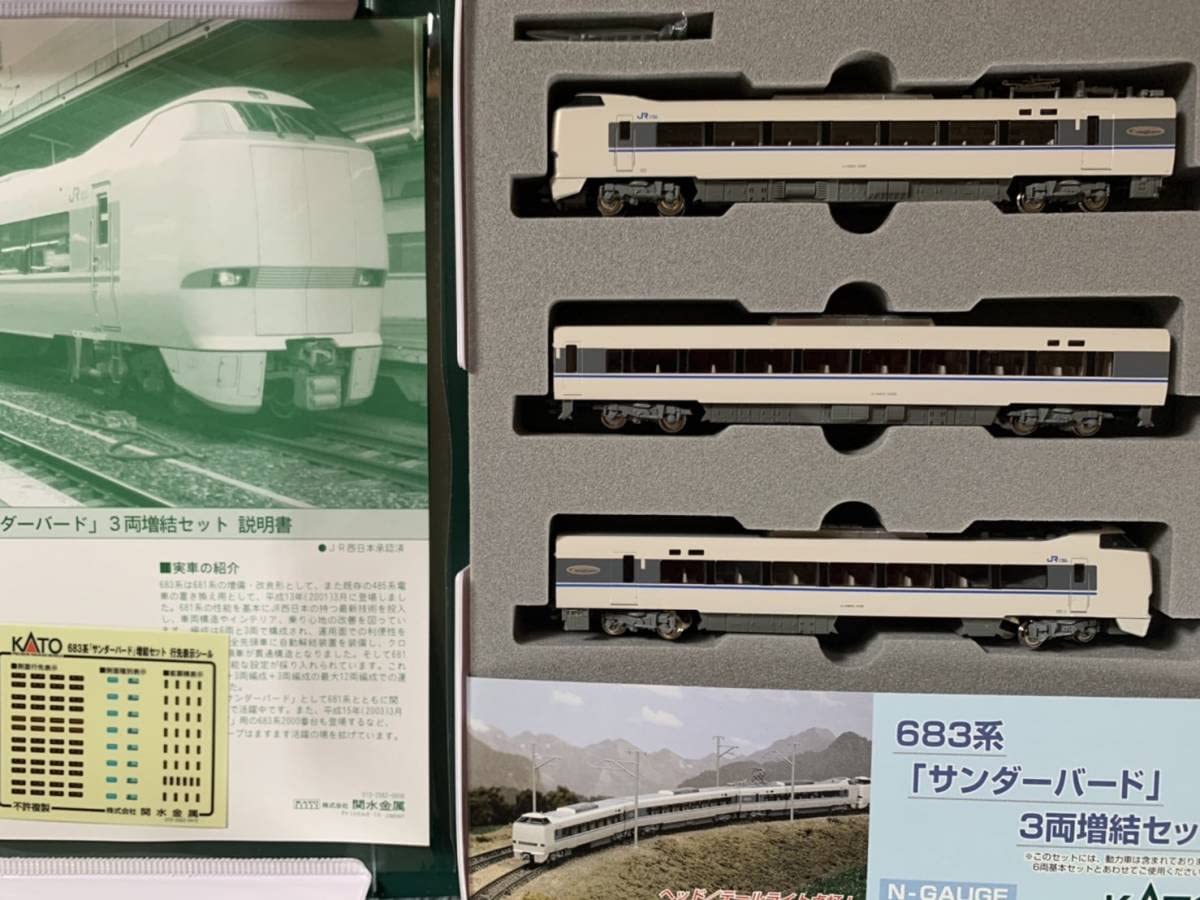 KATO 683系サンダーバード 【公式通販】