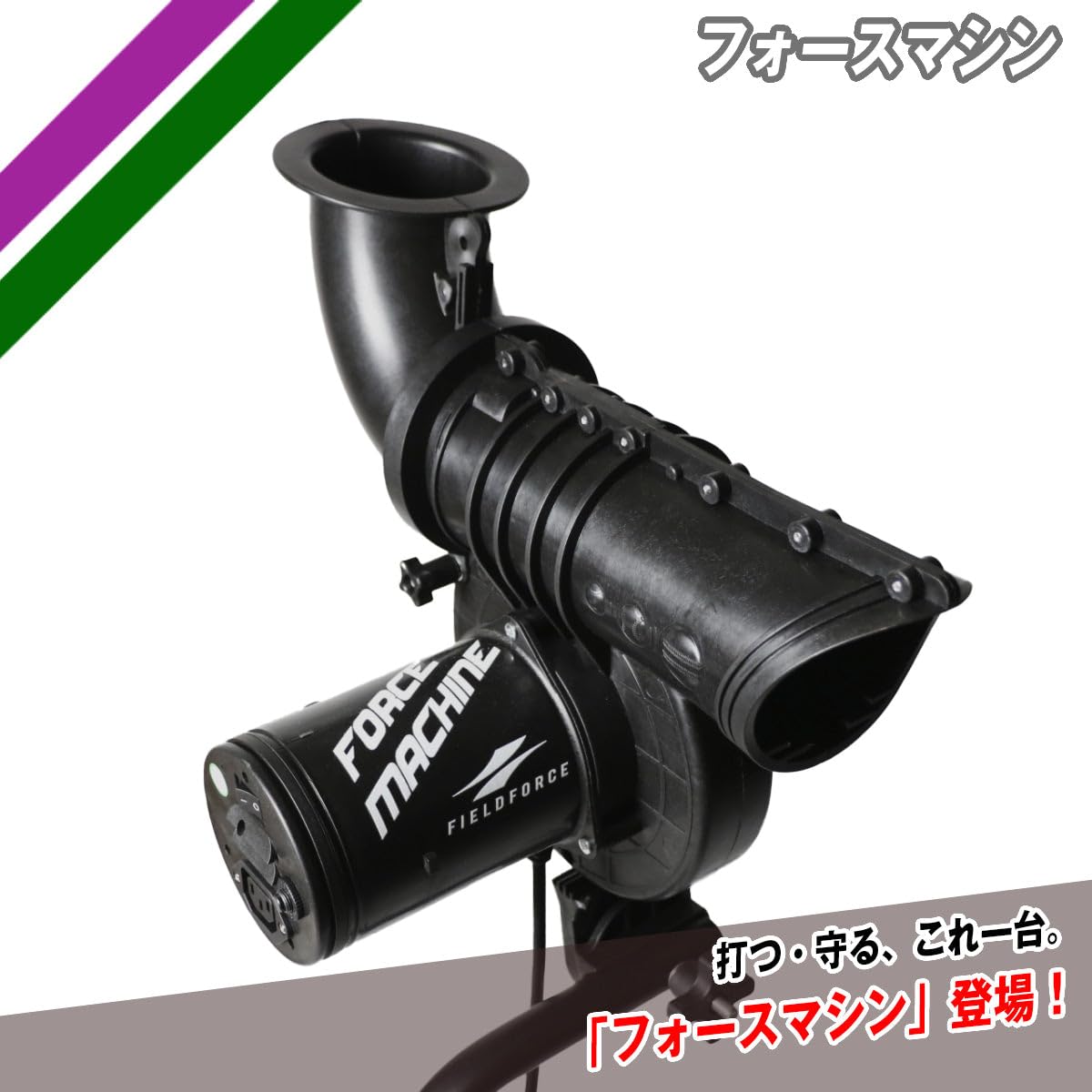 Amazon | 【フィールドフォース】 フォースマシン│野球 ピッチング