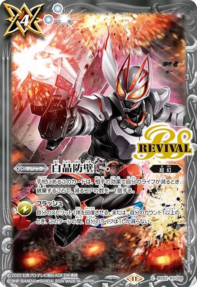 Amazon.co.jp: バトルスピリッツ 白晶防壁（コモン） 仮面ライダー