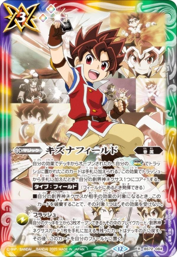 Amazon.co.jp: バトルスピリッツ BS72-084 キズナフィールド（ツルギ