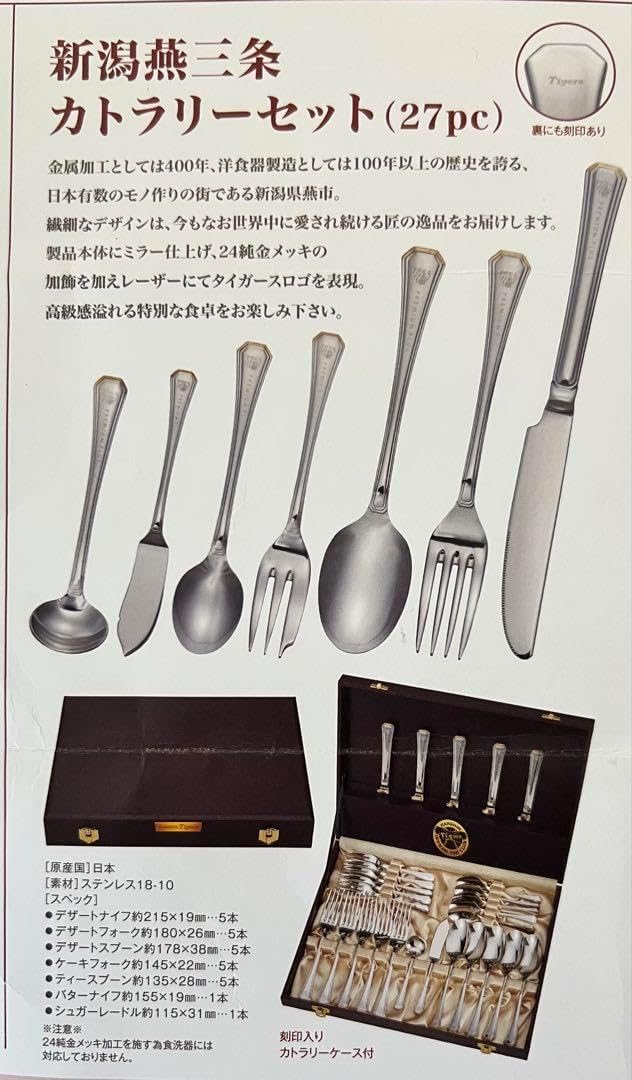 レア阪神タイガース プレミアムプラス限定 カトラリーセット 燕三条