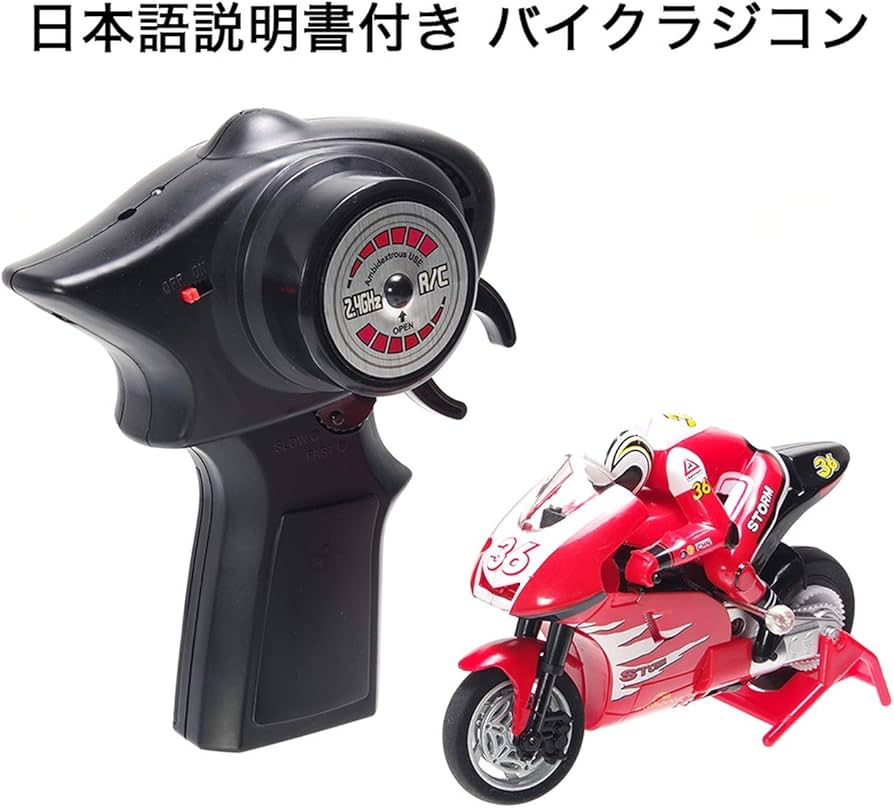 Amazon | GoodsLand 【 日本語説明書 付き 】 バイクラジコン