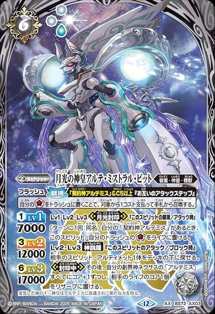 Amazon.co.jp: バトルスピリッツ 月光の神皇アルテ・ミストラル