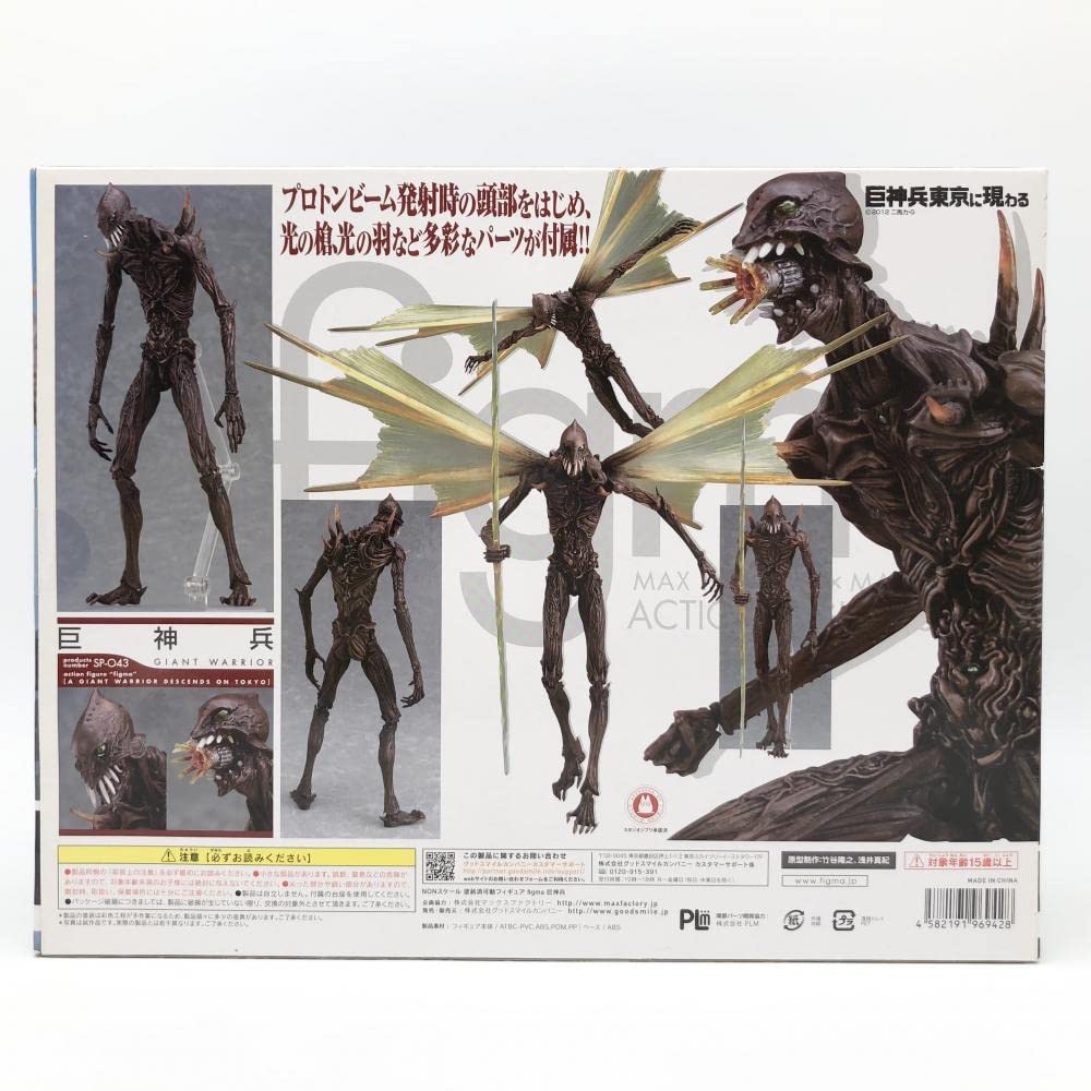 Amazon | 未 グッドスマイルカンパニー 巨神兵東京に現る figma SP-043