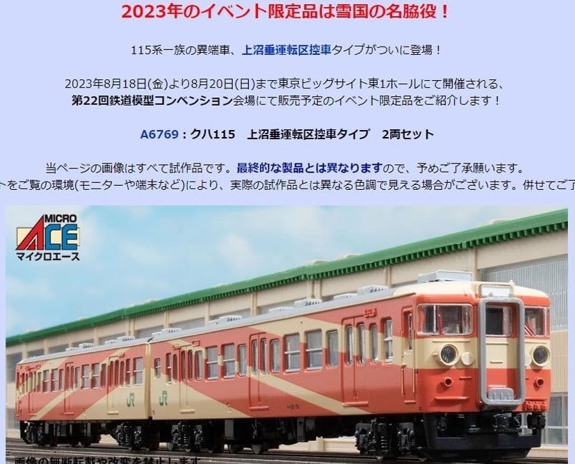 Amazon.co.jp: マイクロエースクハ115上沼垂運転区控車タイプ 2両