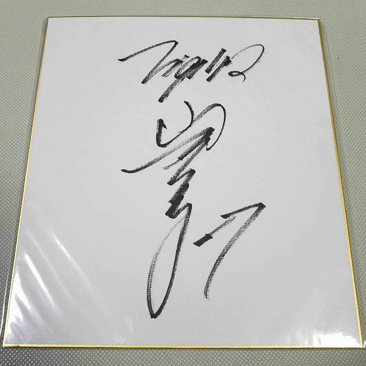 1985年 阪神タイガース日本一優勝 ナイン直筆サイン色紙