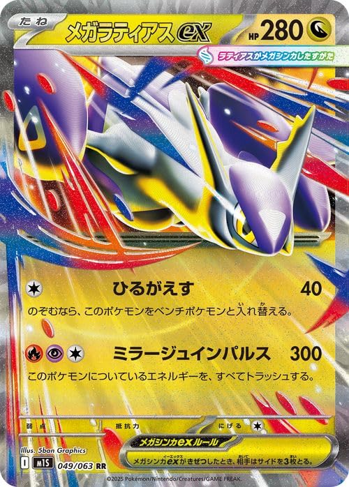 PSA10】ポケモンカード メガラティアスex メガシンフォニア 2連番