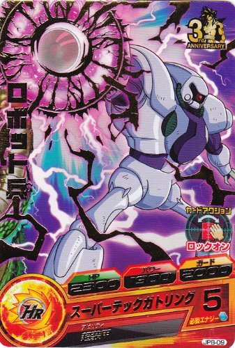 Amazon.co.jp: ドラゴンボールヒーローズ ロボット兵 (10th 大会参加賞