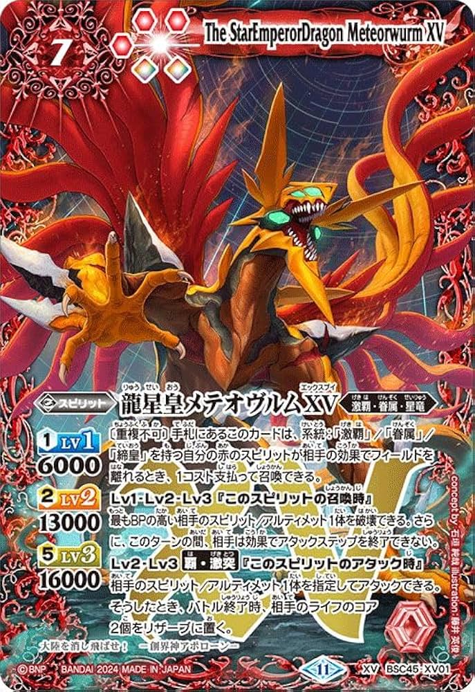 Amazon.co.jp: バトルスピリッツ 龍星皇メテオヴルムXV（XVレア