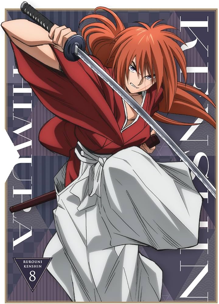 Amazon.co.jp: るろうに剣心 －明治剣客浪漫譚－ 8(完全生産限定版