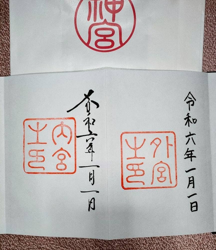 Amazon.co.jp: 令和六年元旦 自家製福招き袋 伊勢神宮 外宮 内宮 御神